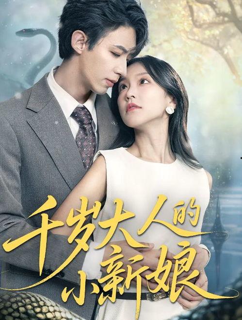 千岁大人的小新娘
